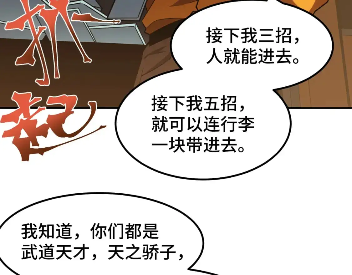 第67话 拍苍蝇103