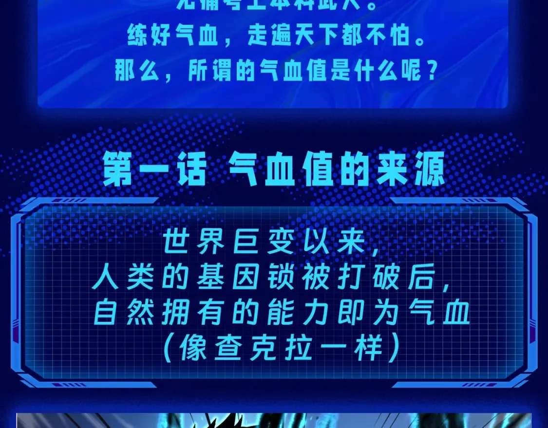 第5期 特别企划：气血设定科普5