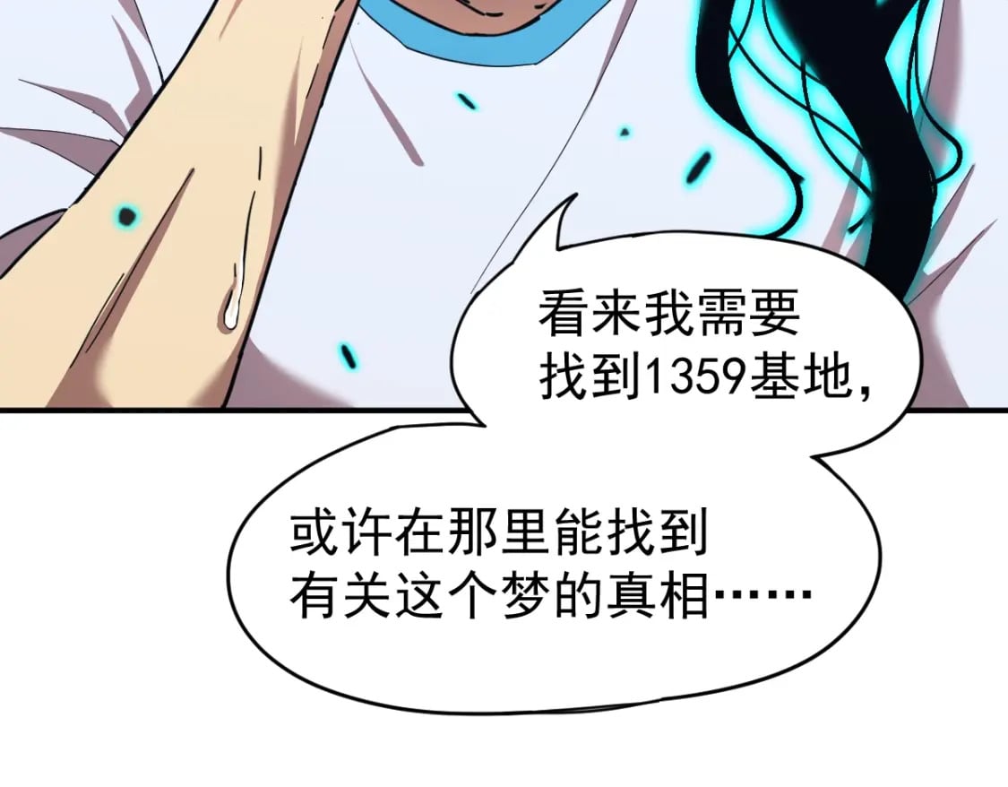 第2话 梦照进现实19