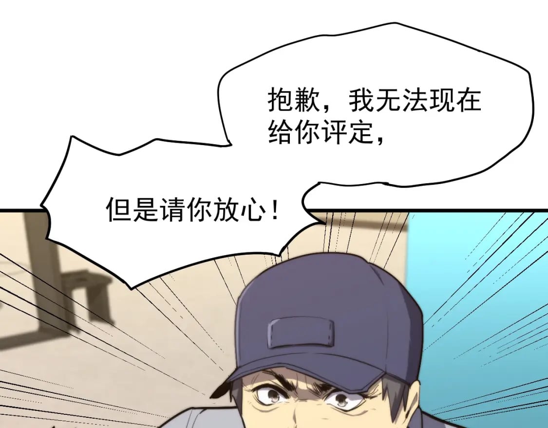 第12话 无法评定？19