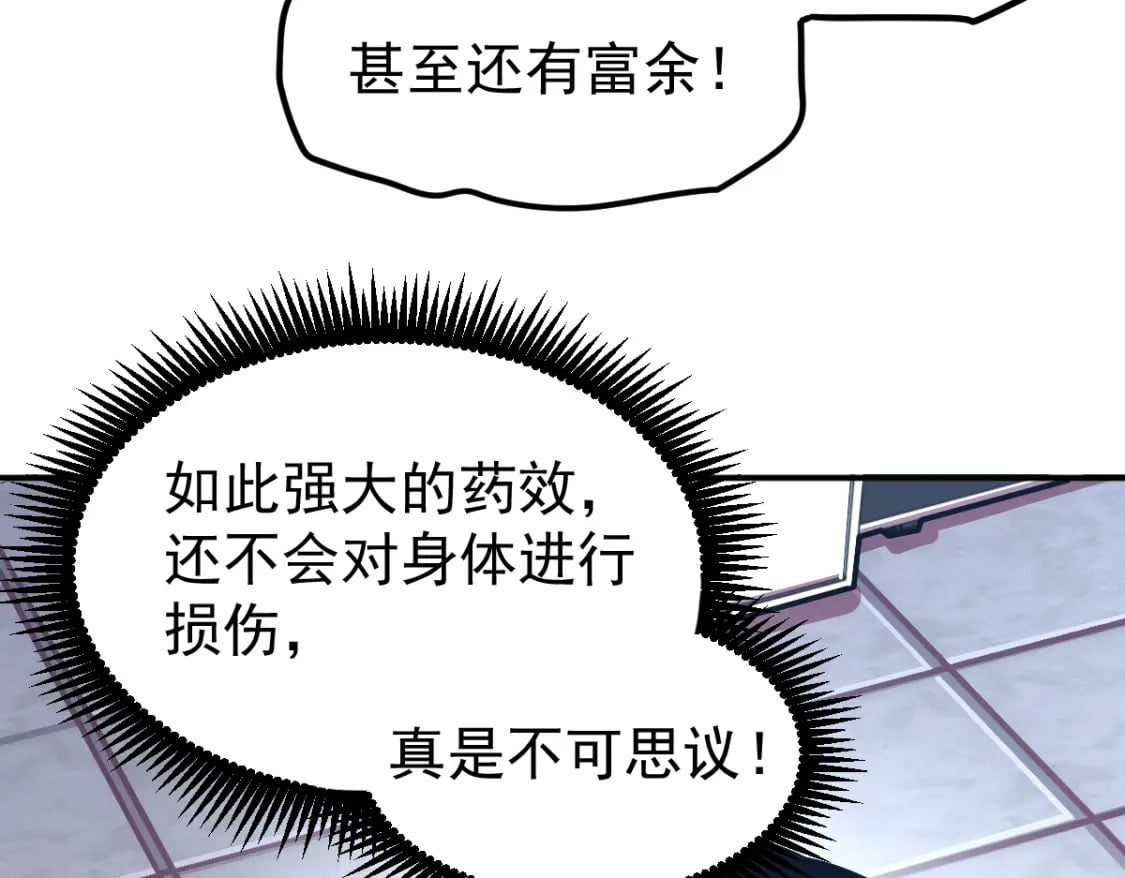 第8话 灵肌壮血汤！143