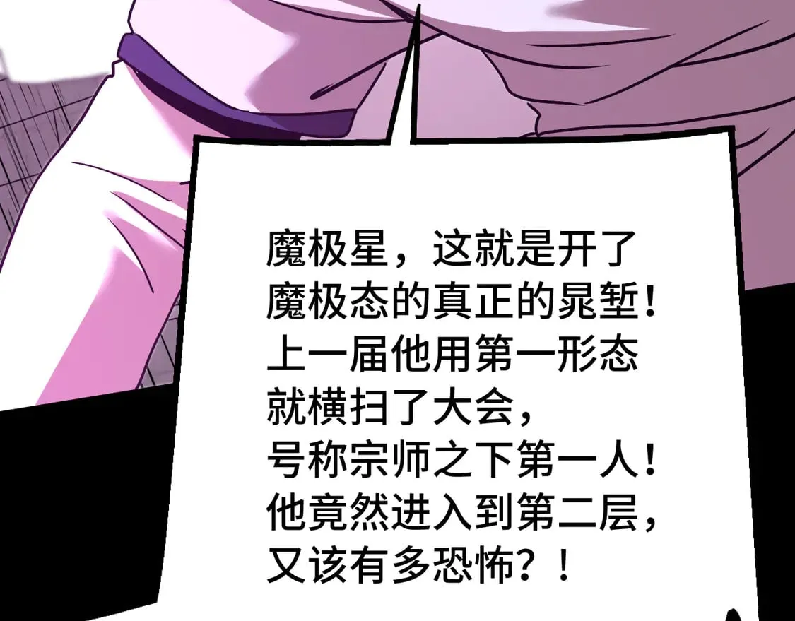 第111话 魔极态28