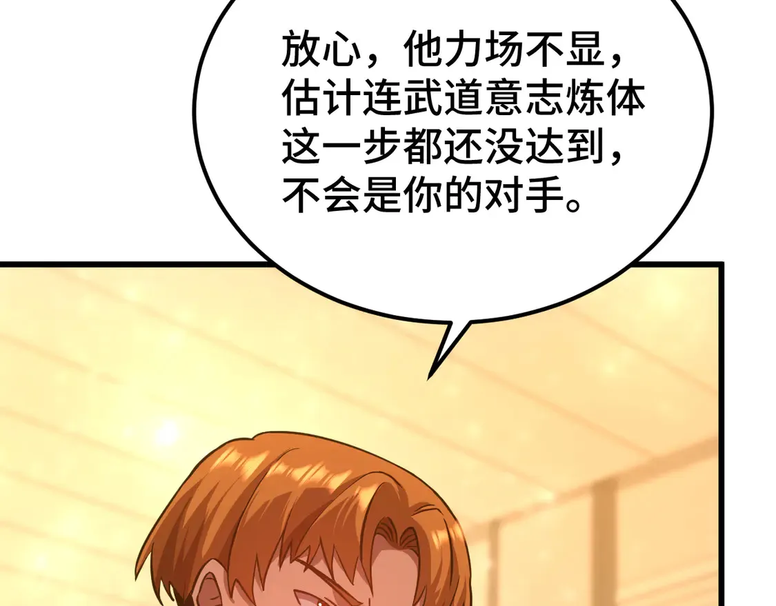 第105话 盯上85