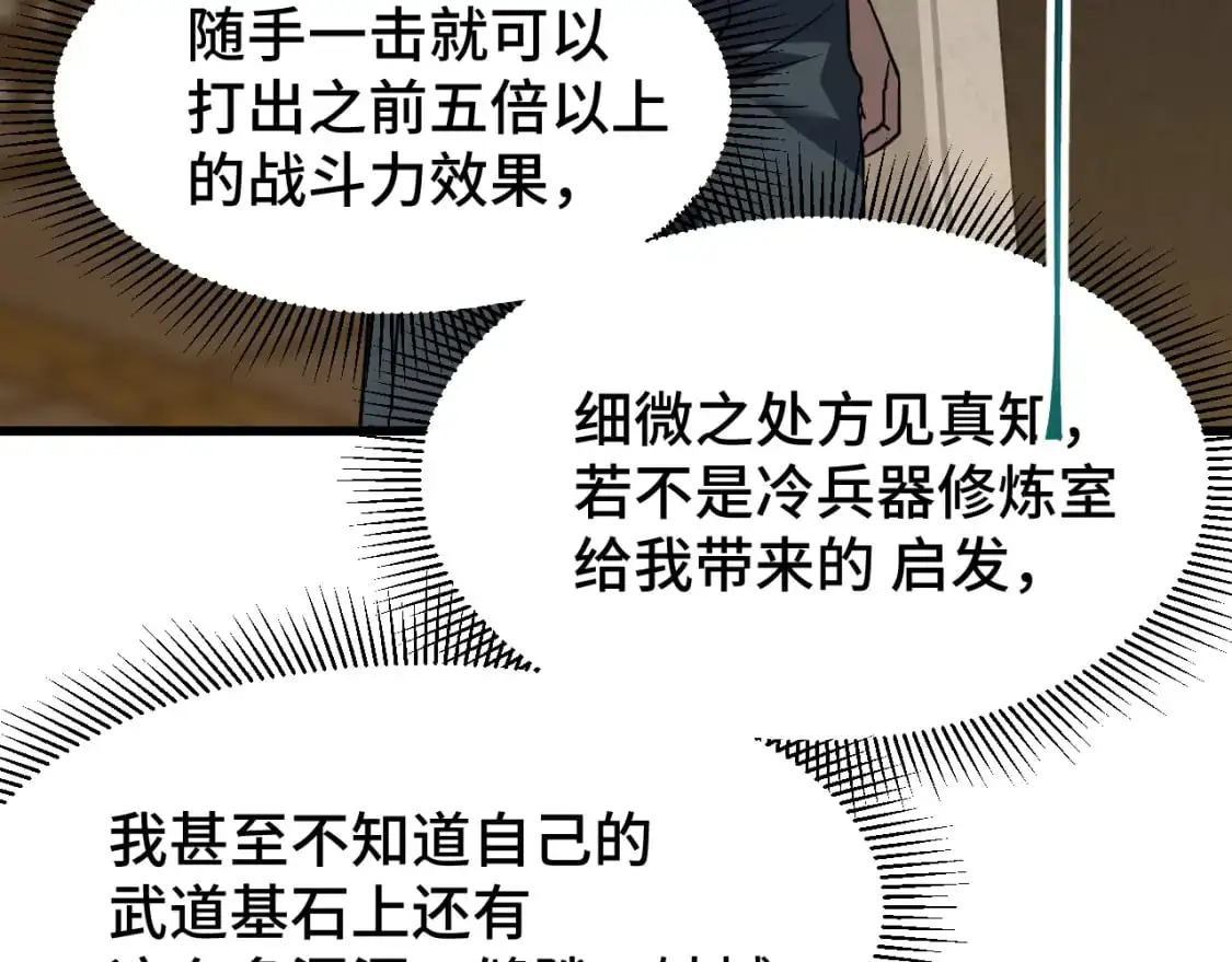 第78话 有人踢塔？75
