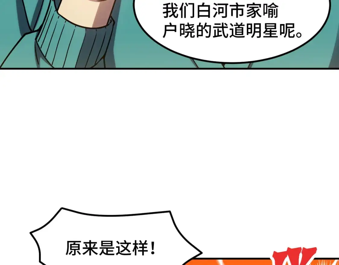 第63话 宗师？95
