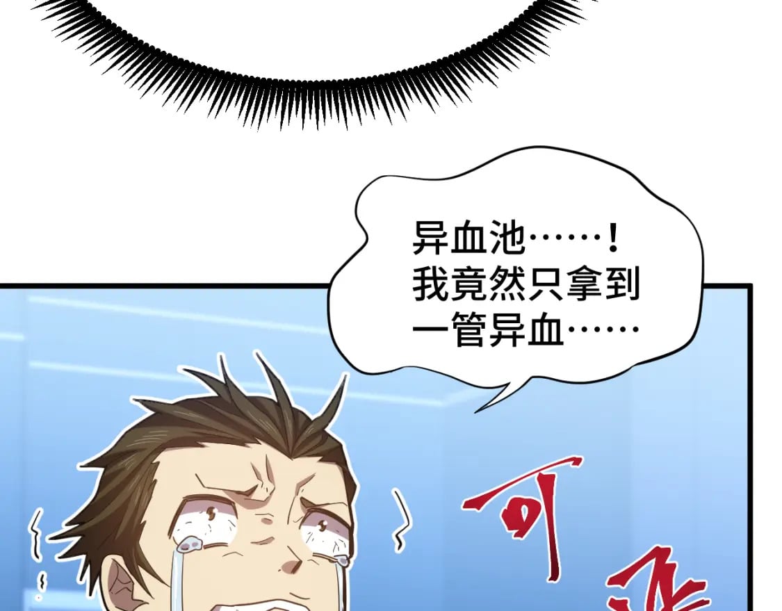 第50话 异血与异髓23