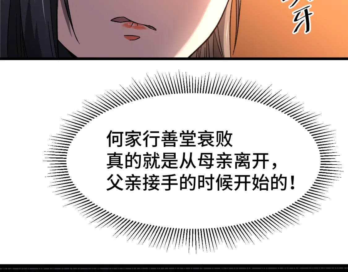 第32话 商谈75