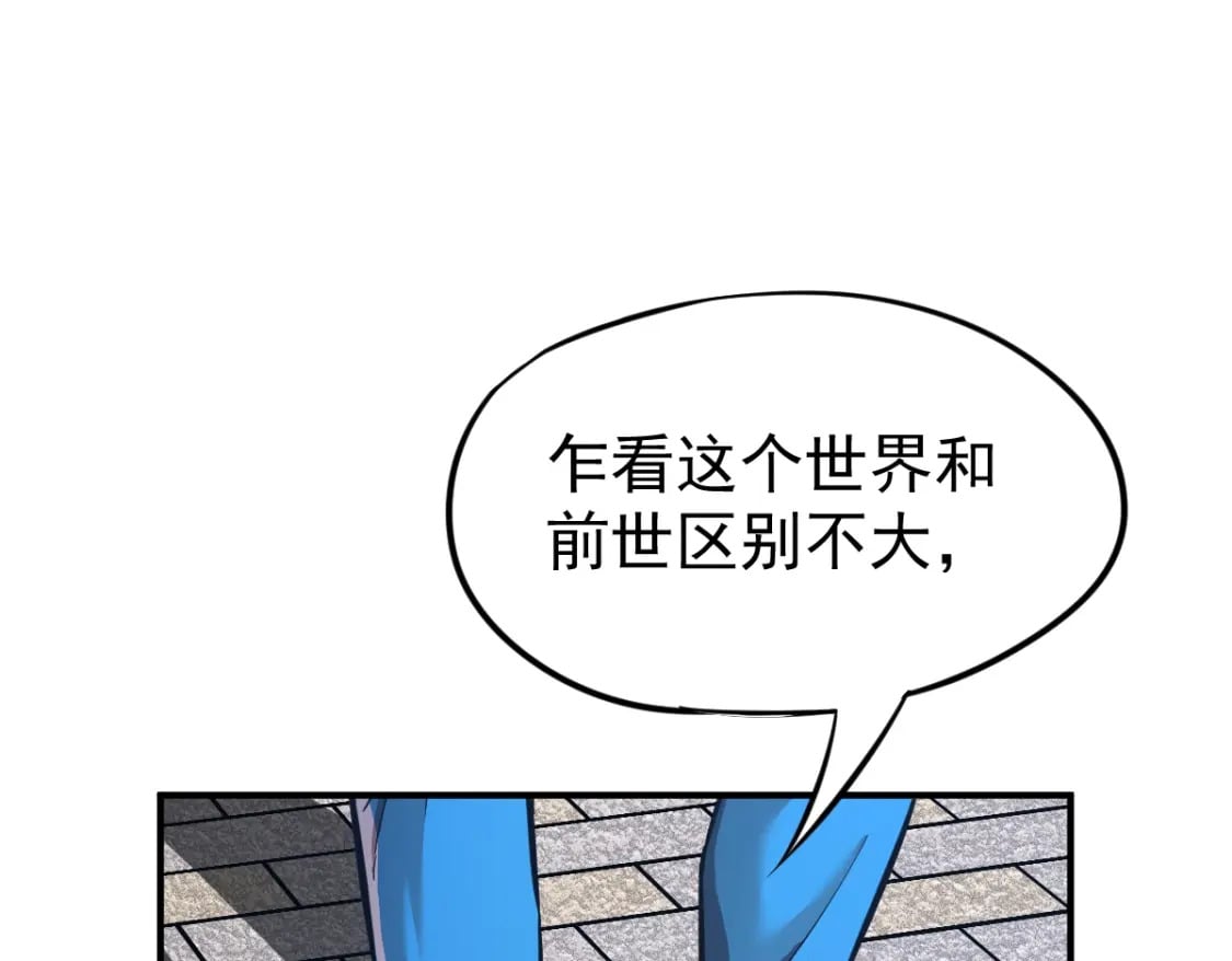 第1话 高武世界，梦中荒原86