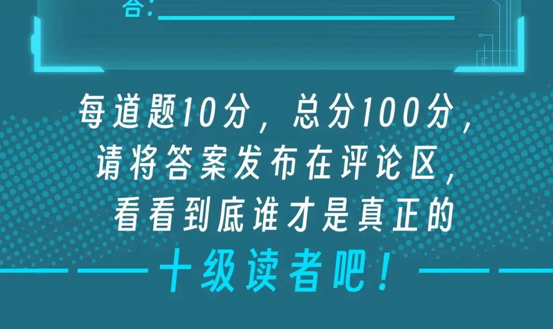 第9期 测一测：十级读者测试18