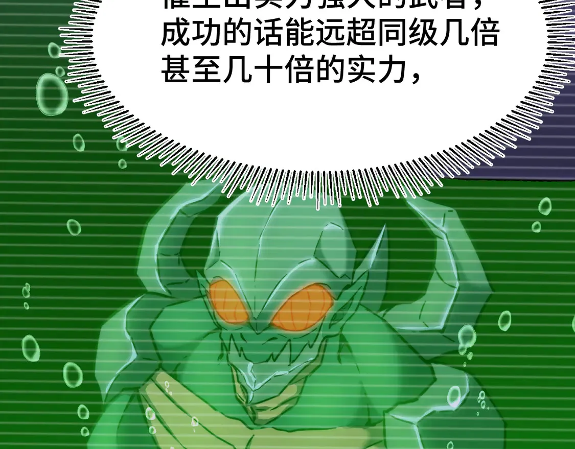 第101话 异化武者94