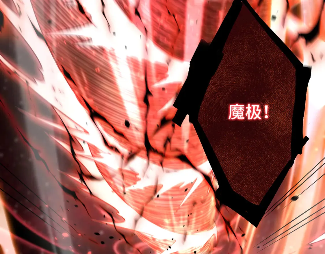 第111话 魔极态71
