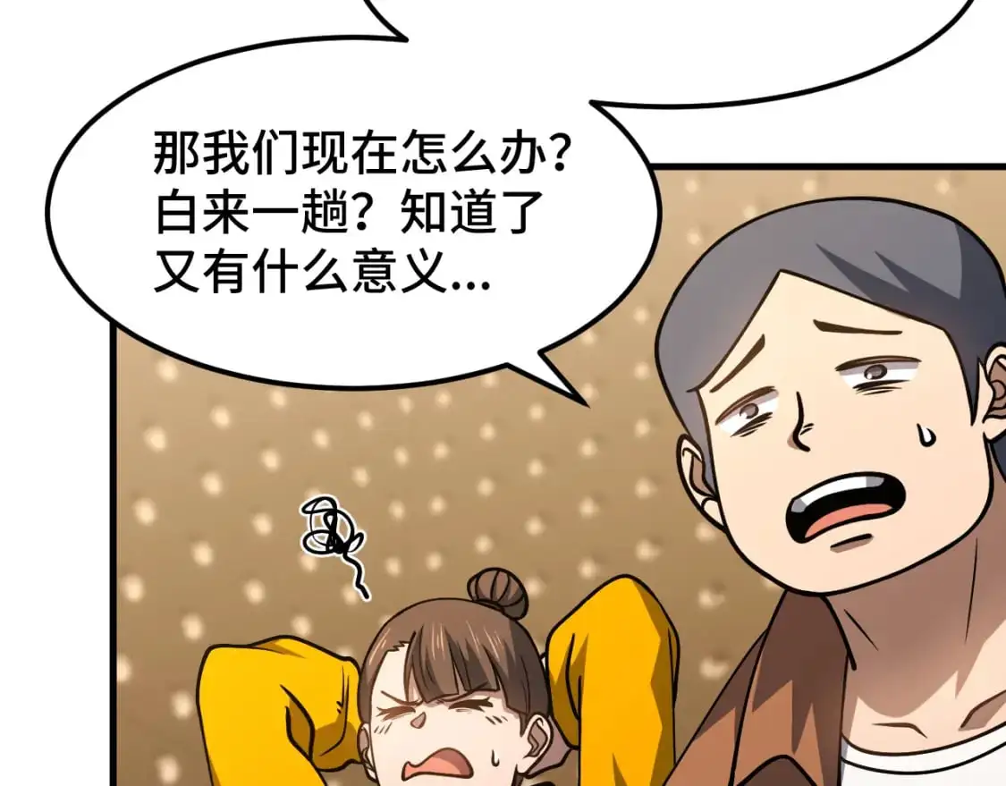 第78话 有人踢塔？105