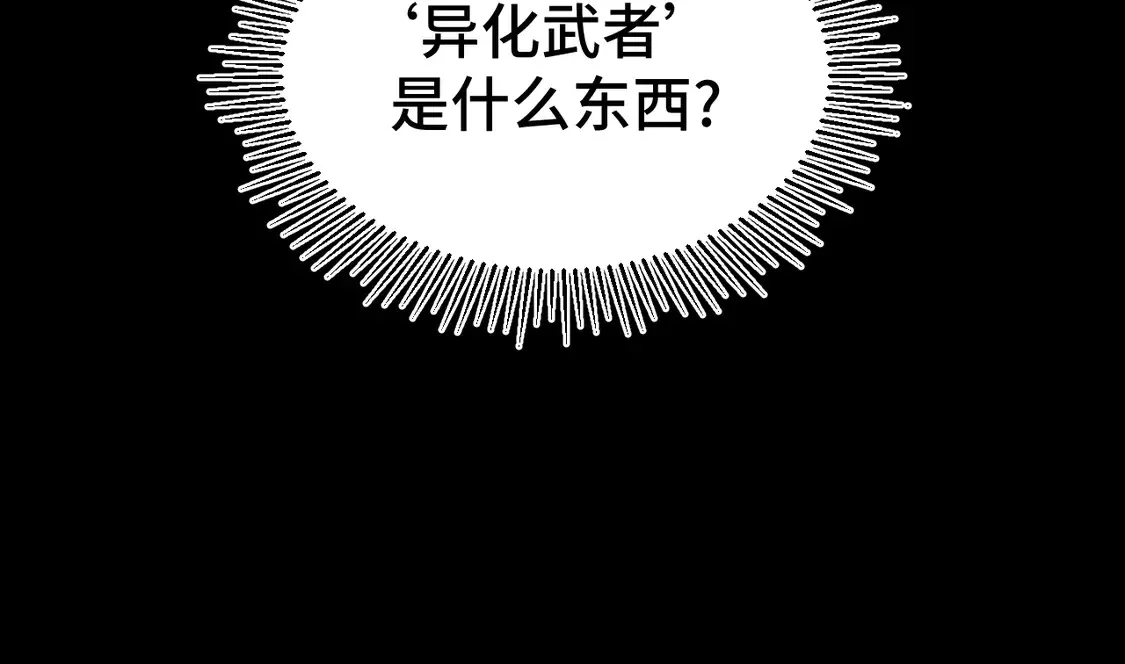 第101话 异化武者92