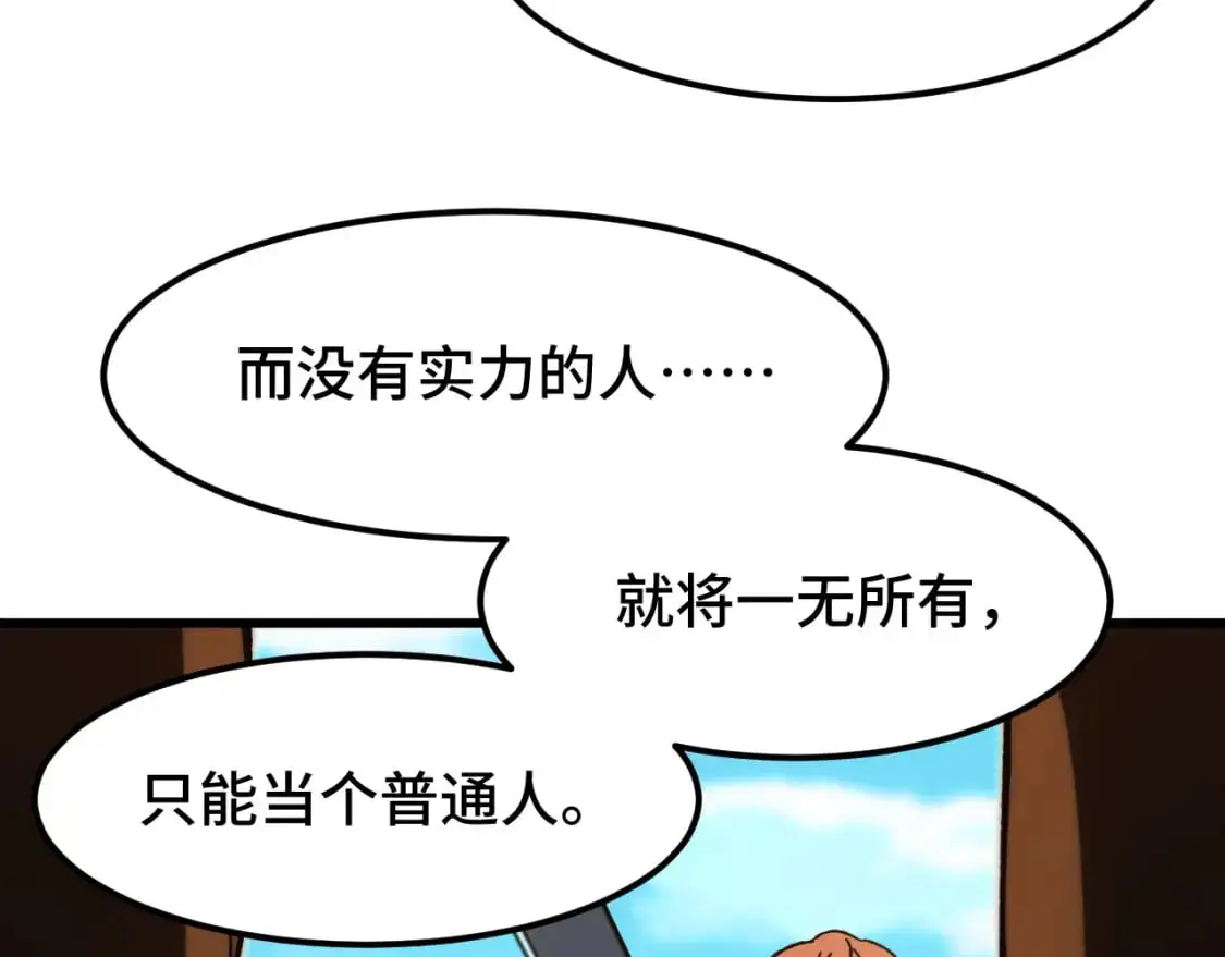 第67话 拍苍蝇109