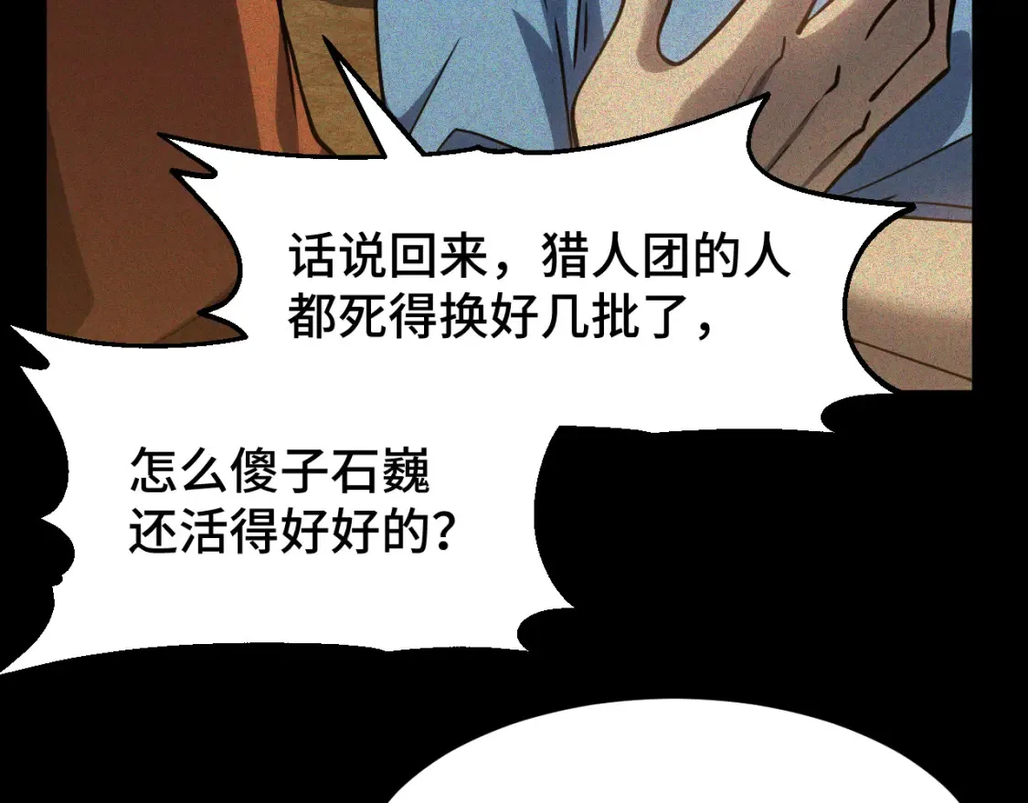 第90话 石巍119