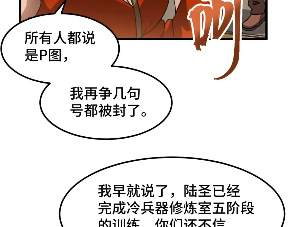 第78话 有人踢塔？94