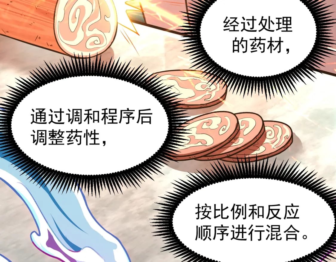第8话 灵肌壮血汤！116