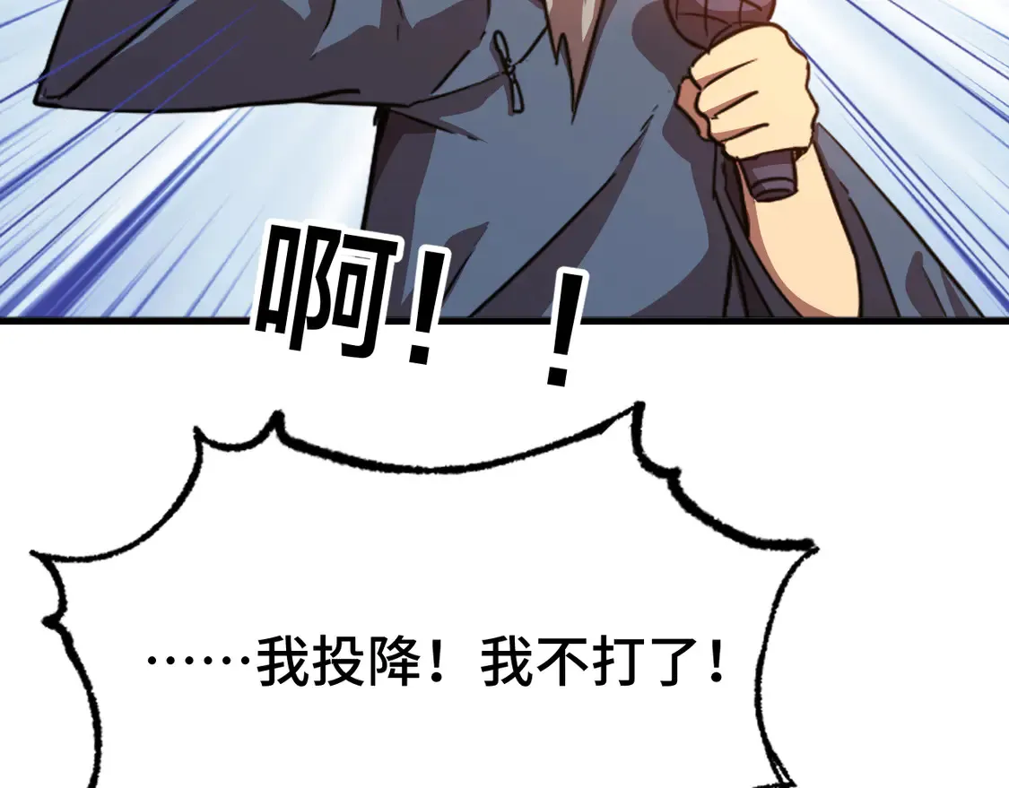 第106话 投降输一半112