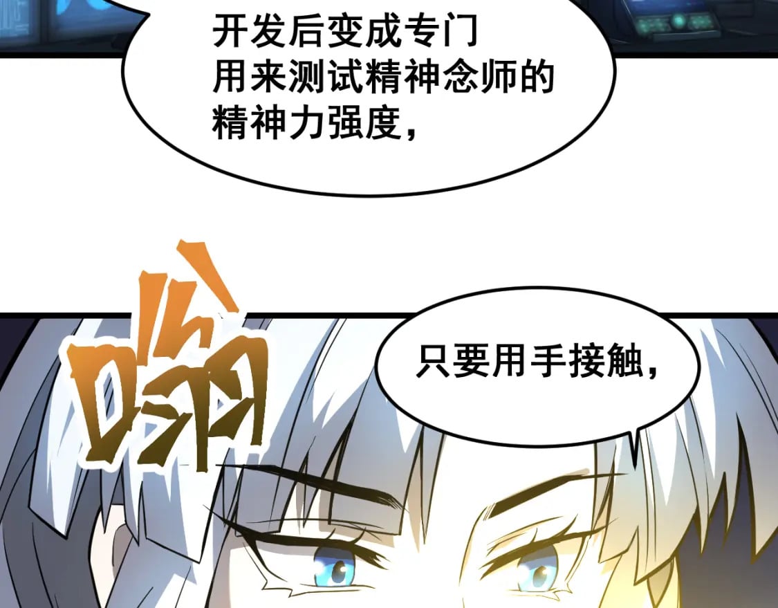 第25话 精神力99