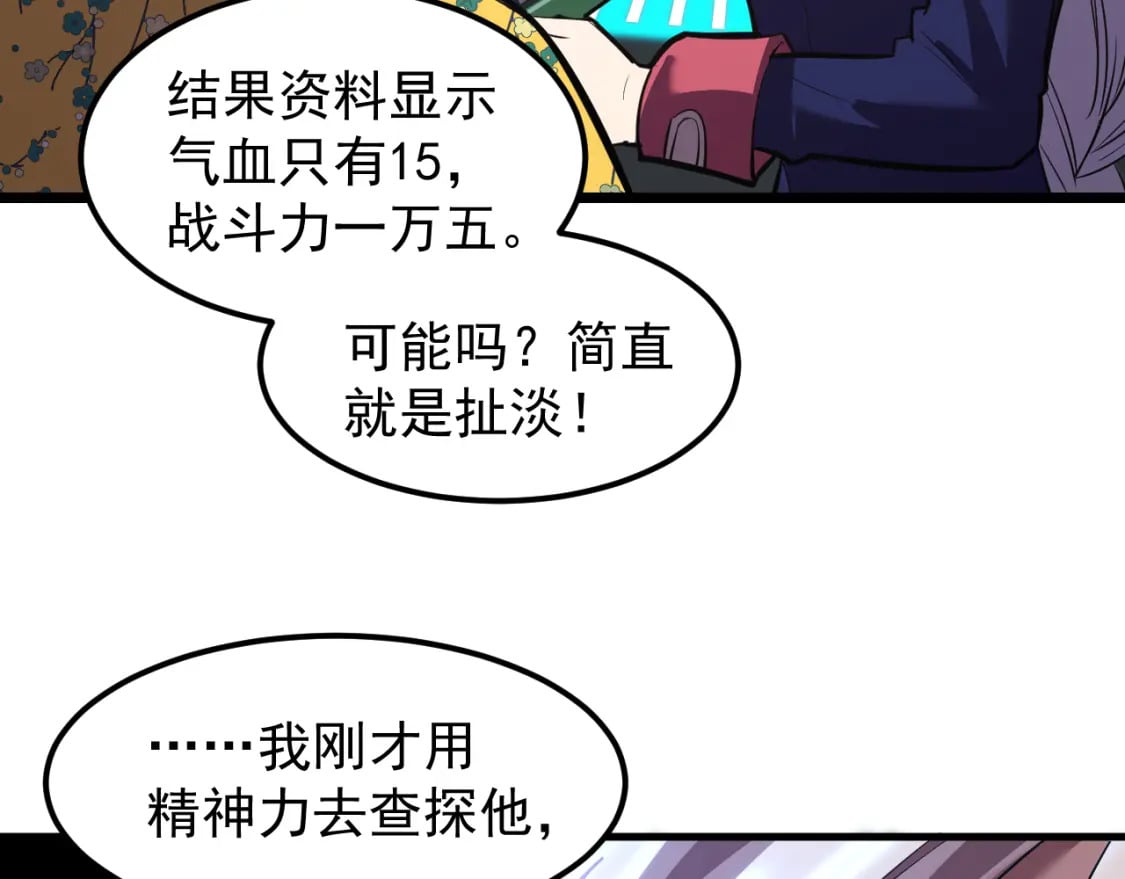 第17话 窥视82