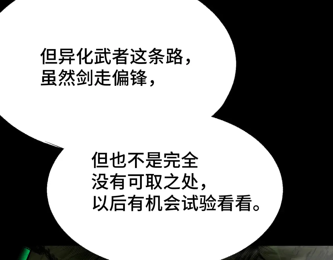 第101话 异化武者106
