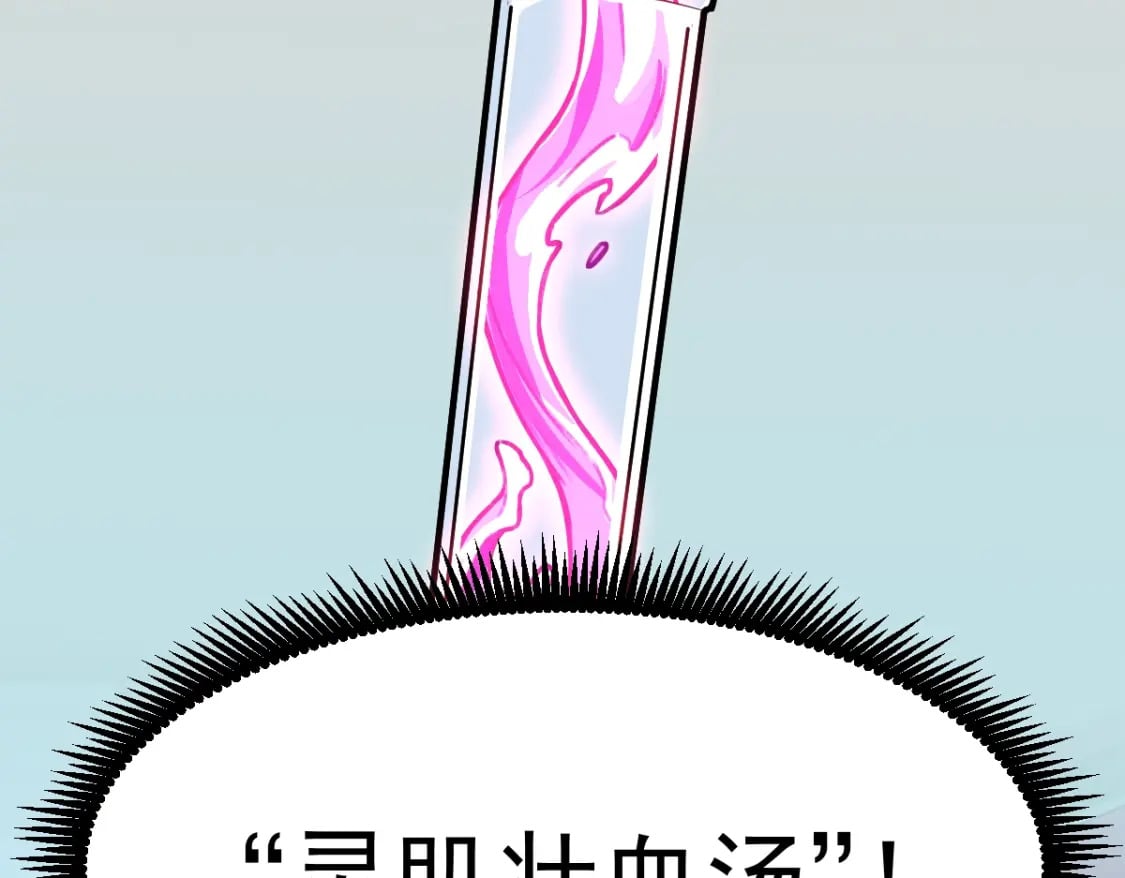 第8话 灵肌壮血汤！118