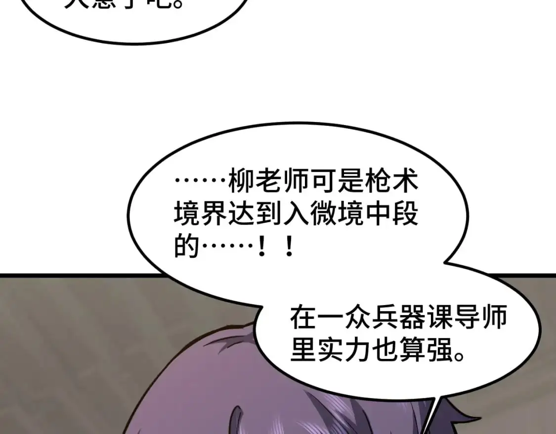 第76话 冷兵器修炼室35