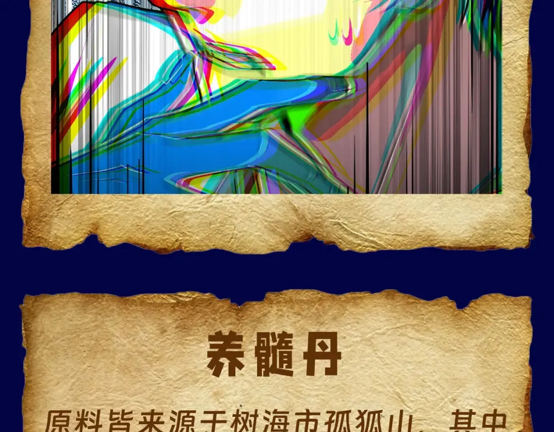 第6期 特别企划：来自一万年后的药方7