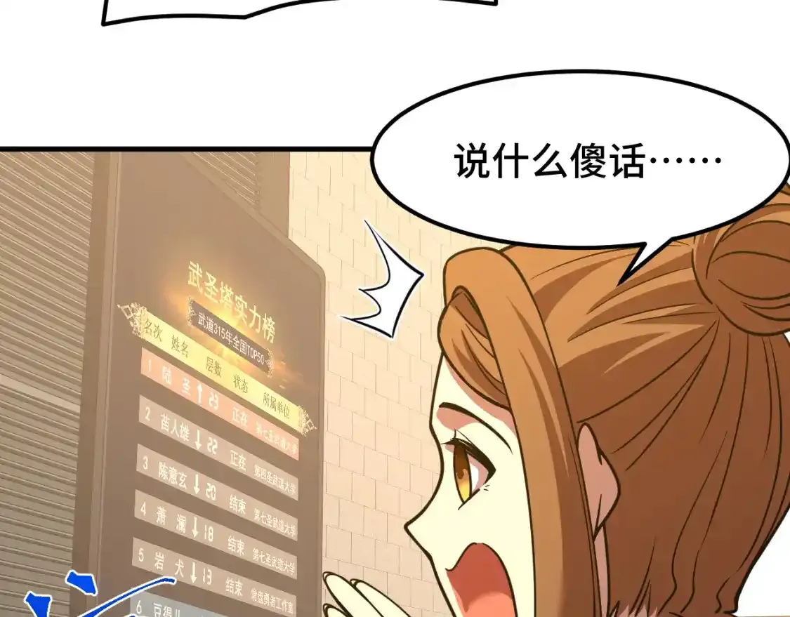 第84话 轰动全校11