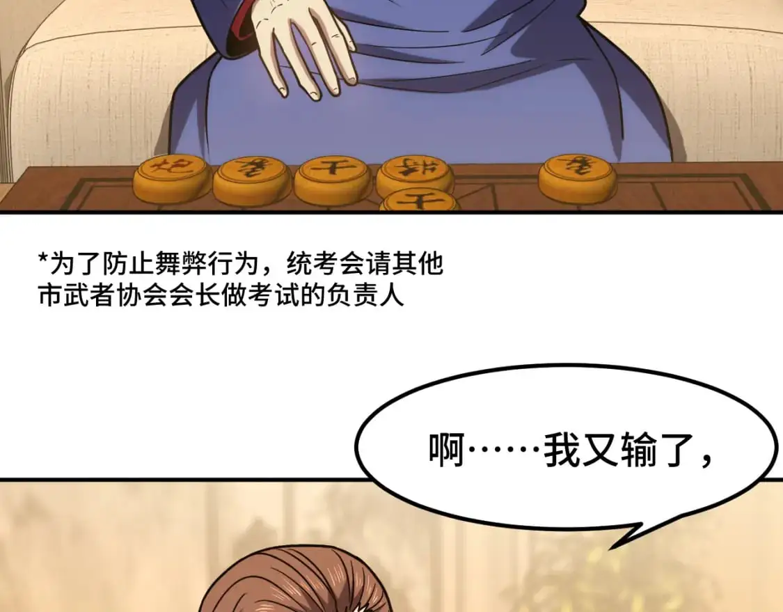 第63话 宗师？66