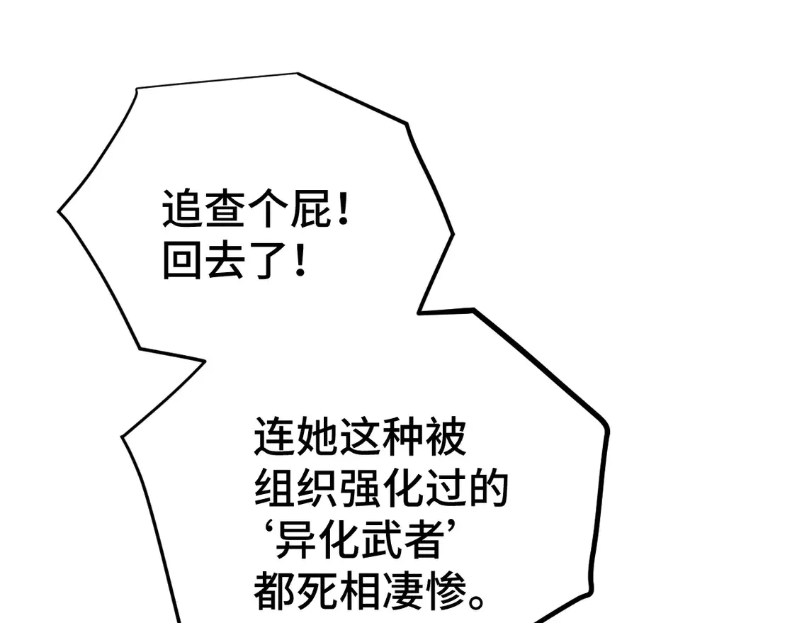 第101话 异化武者72