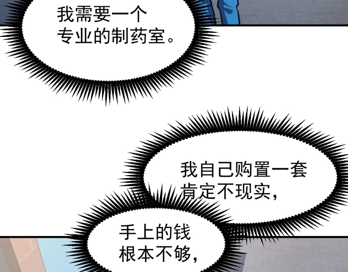 第8话 灵肌壮血汤！29