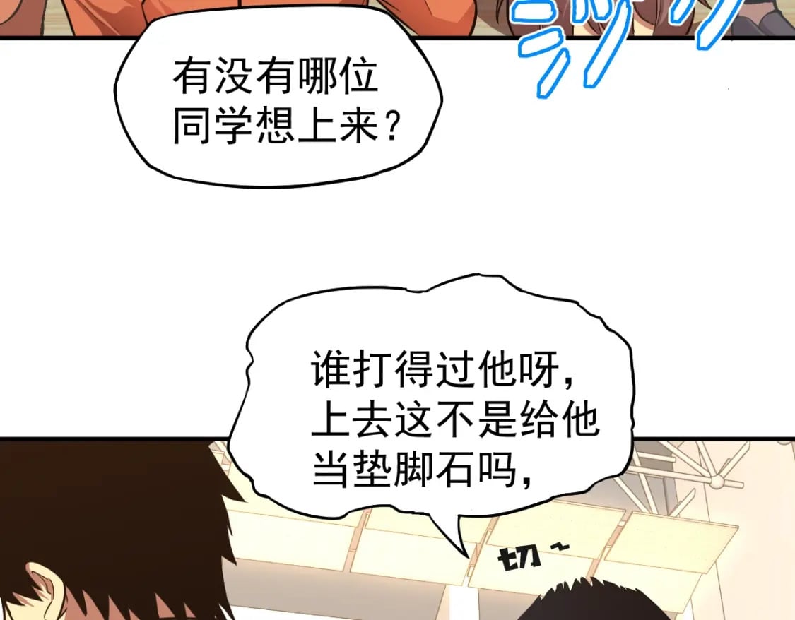 第3话 展露锋芒！107
