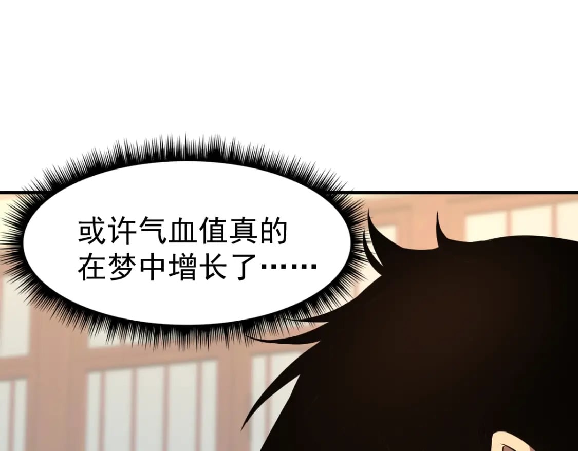 第2话 梦照进现实105