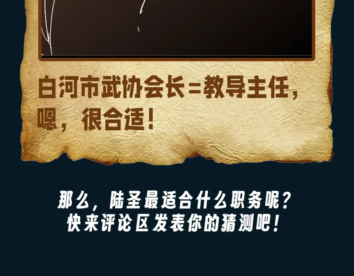 第16期 特别企划：假如众人是一个班级20