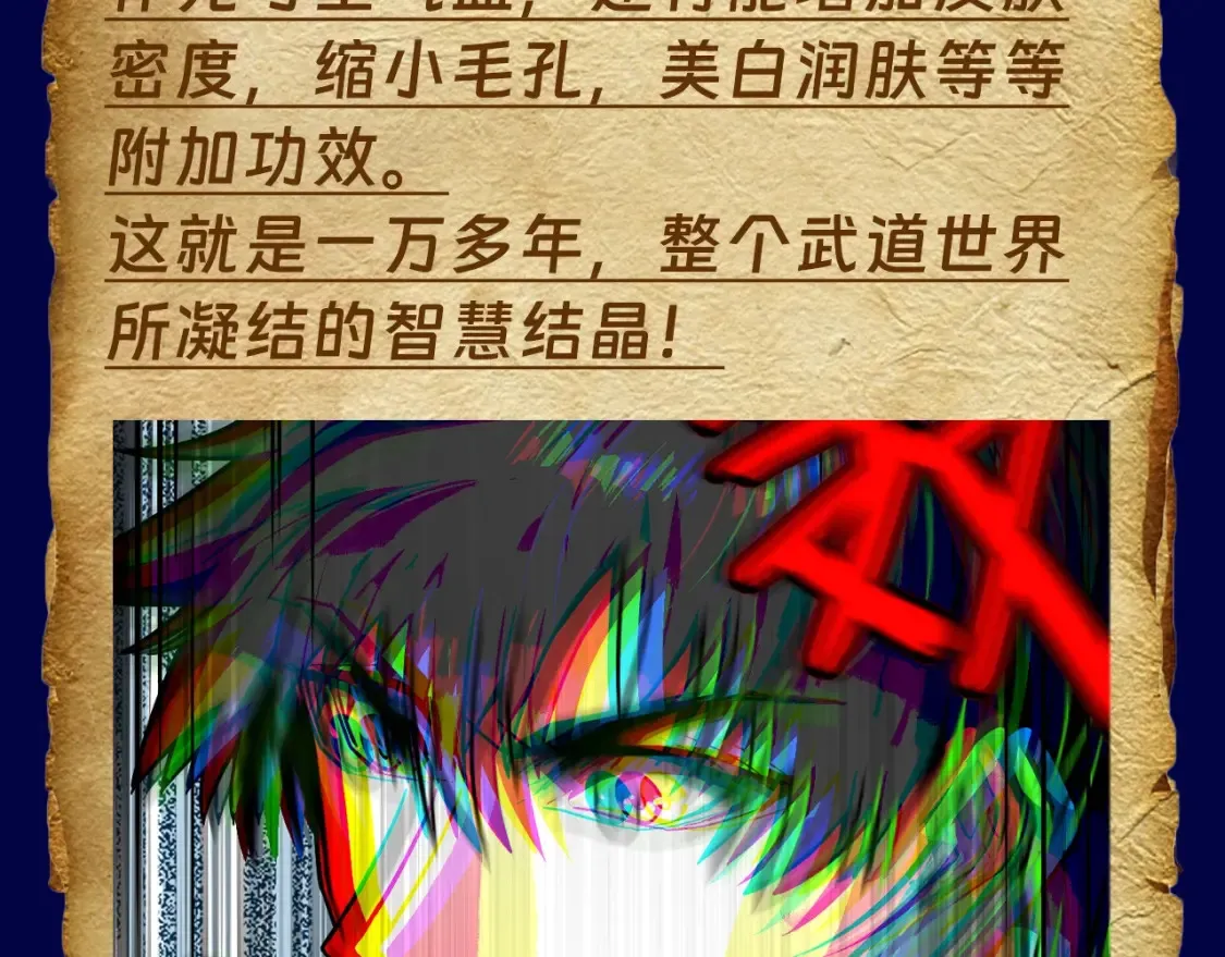 第6期 特别企划：来自一万年后的药方6