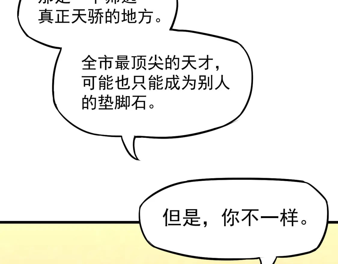 第13话 天才训练营143