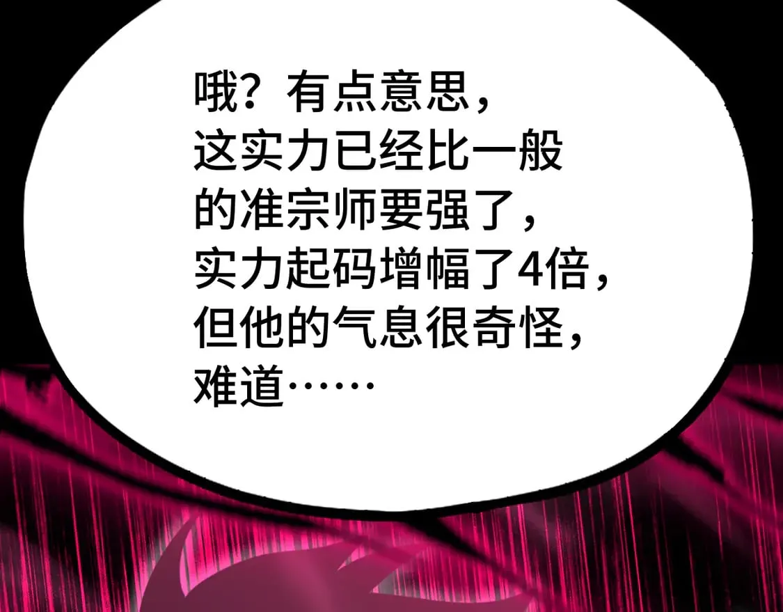 第111话 魔极态37