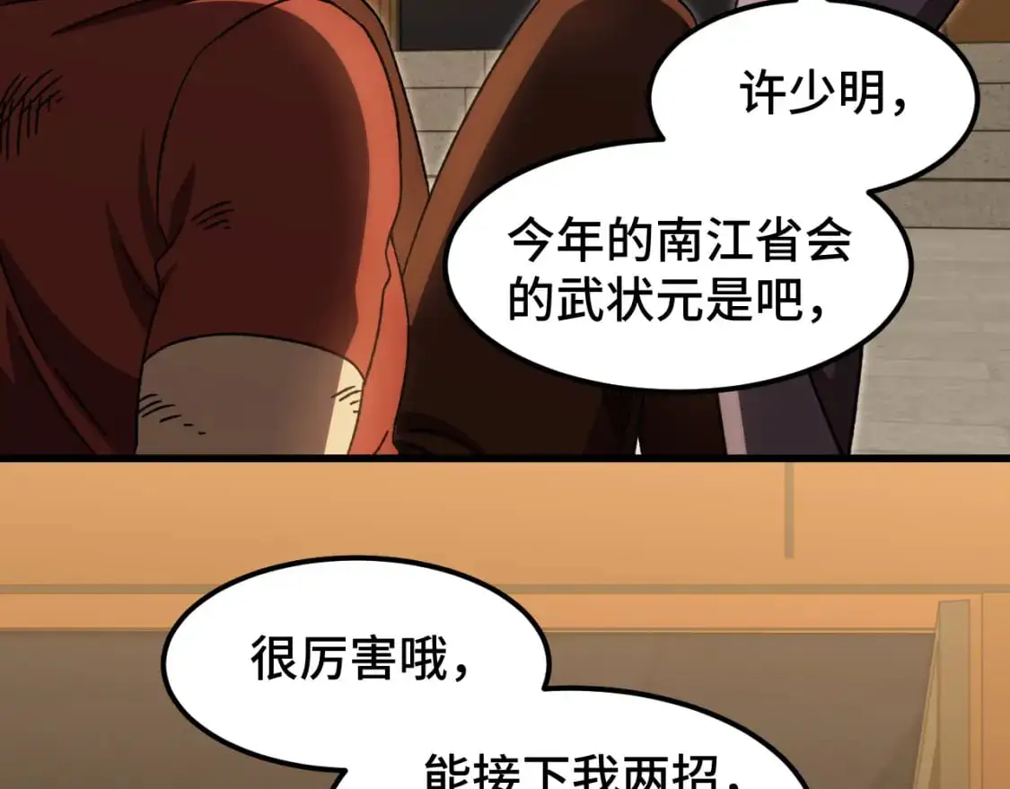 第67话 拍苍蝇80