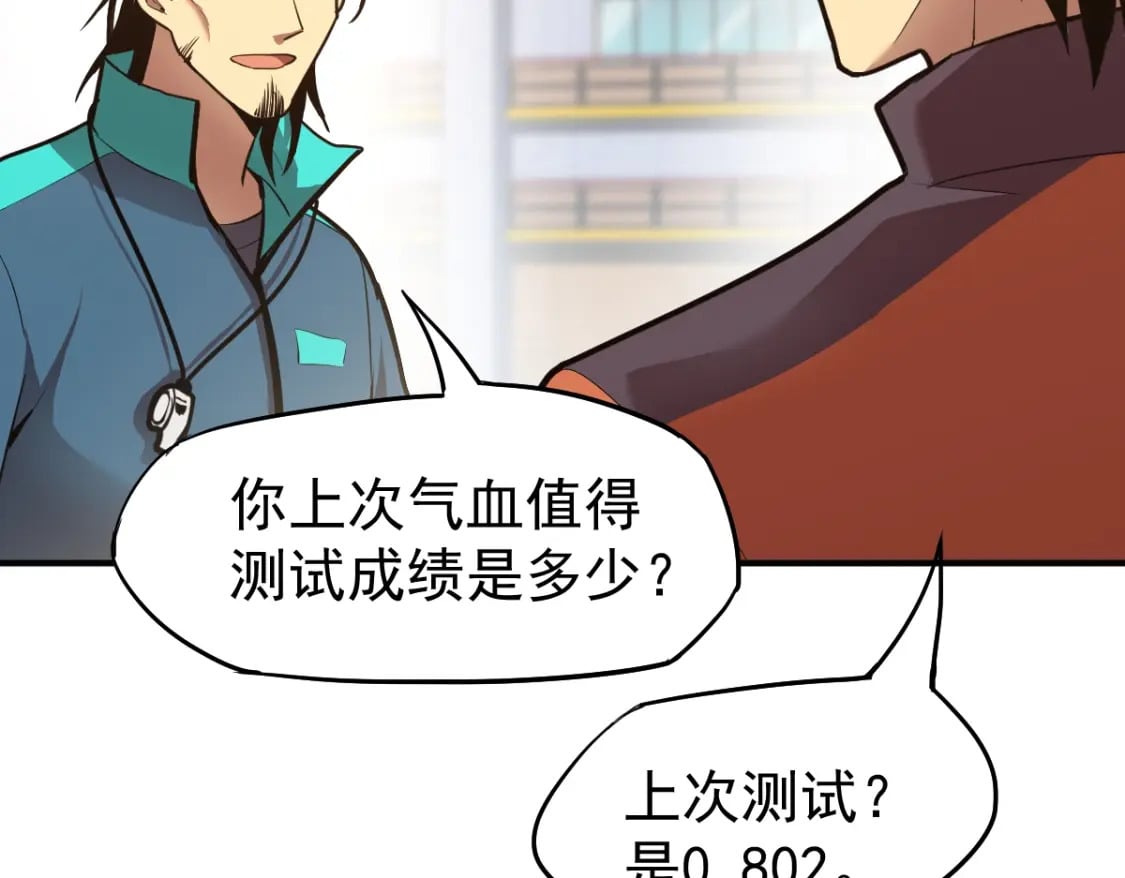 第3话 展露锋芒！141