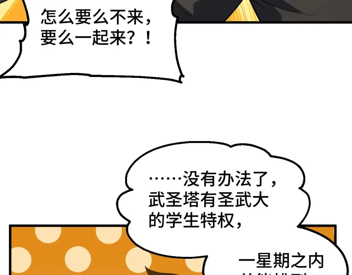 第78话 有人踢塔？119