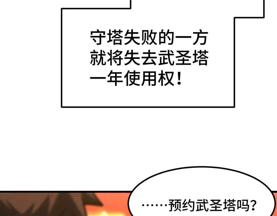 第78话 有人踢塔？131