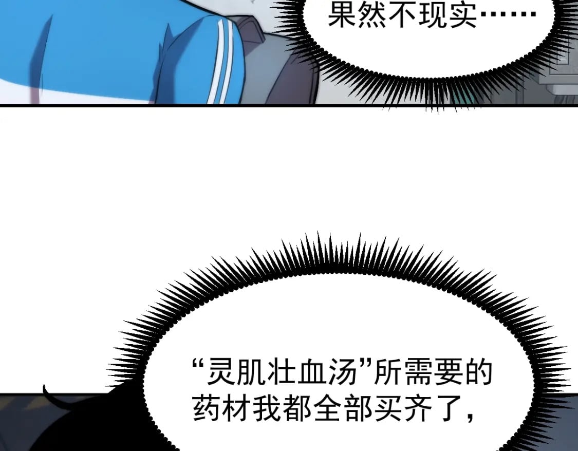 第8话 灵肌壮血汤！42