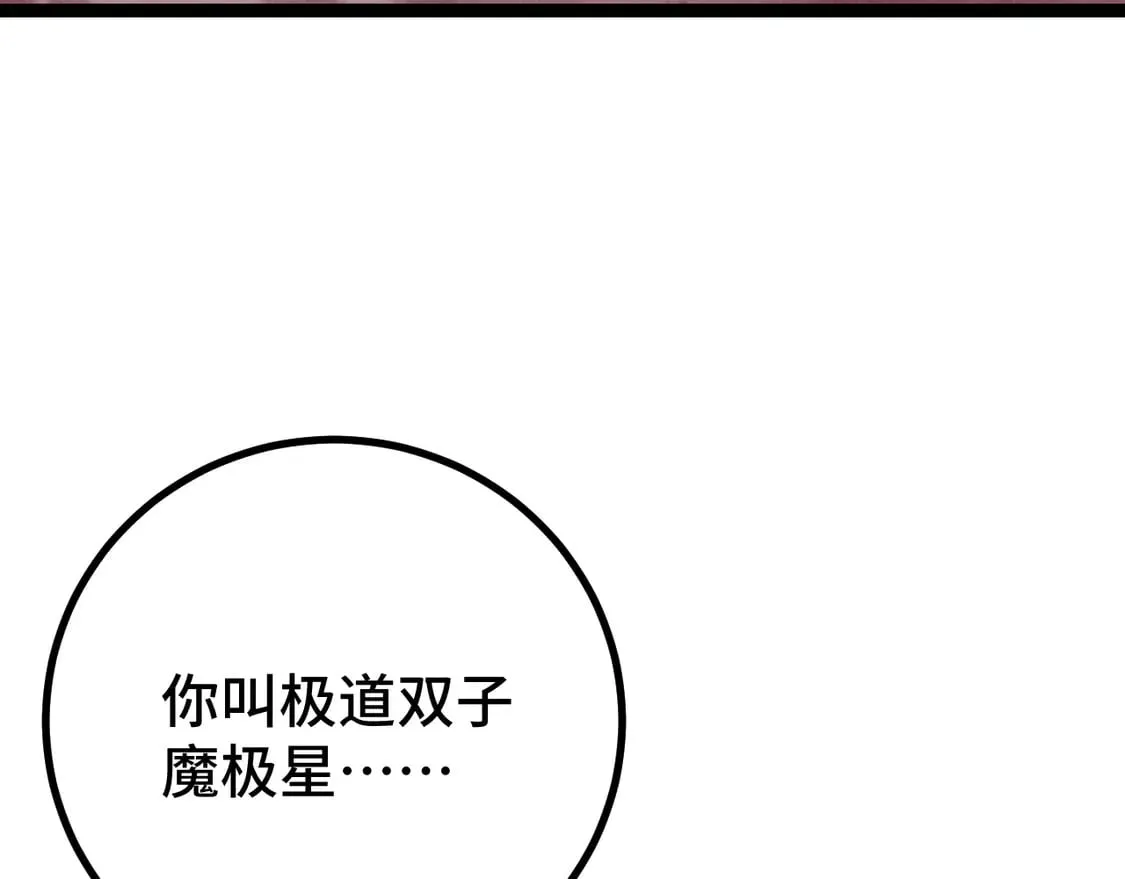 第111话 魔极态111