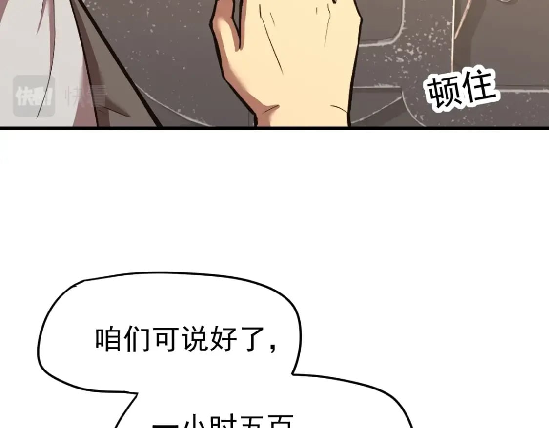 第8话 灵肌壮血汤！95