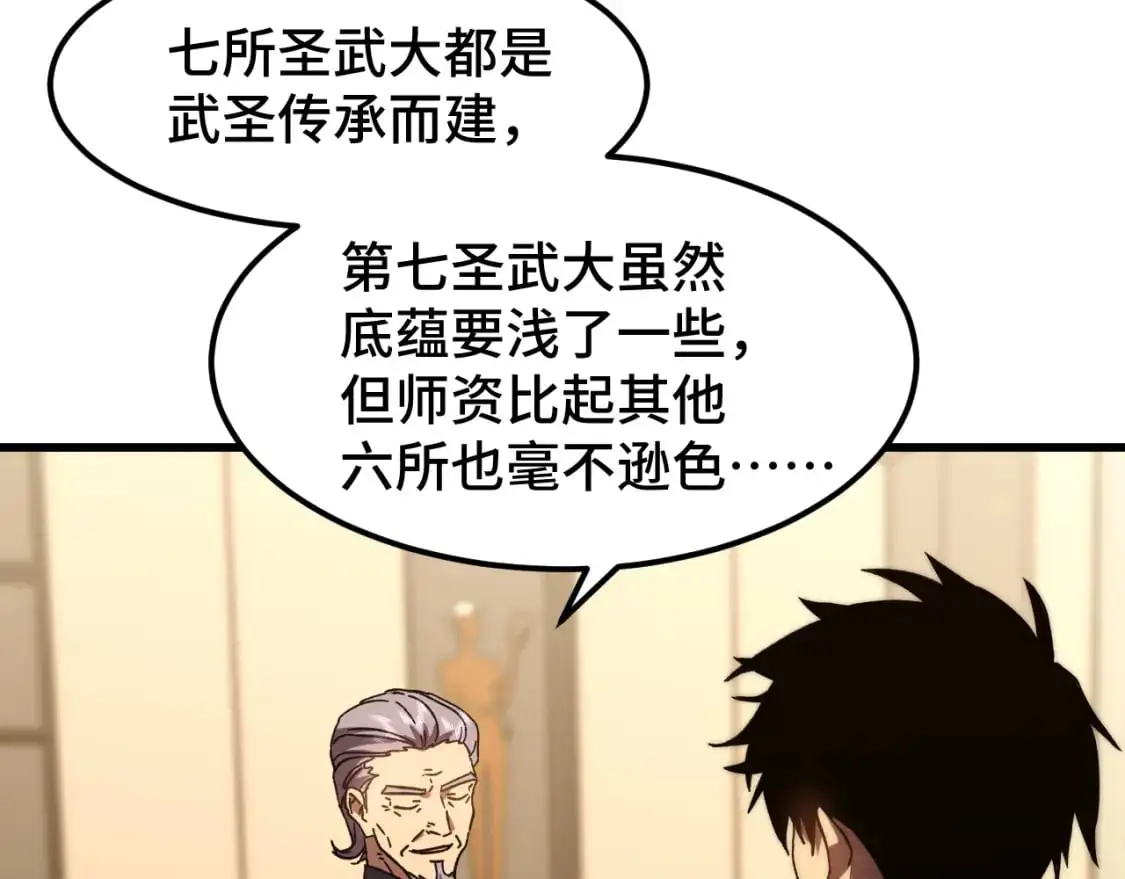 第65话 第七圣武大116