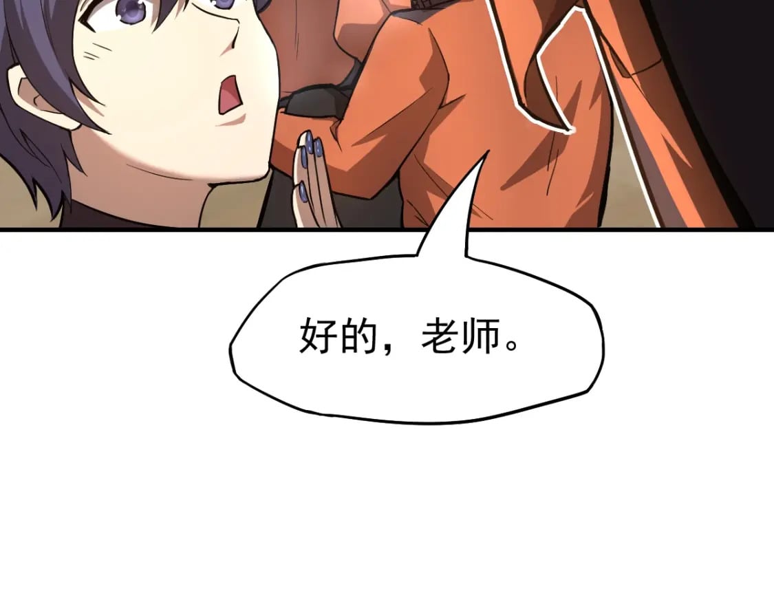 第3话 展露锋芒！81