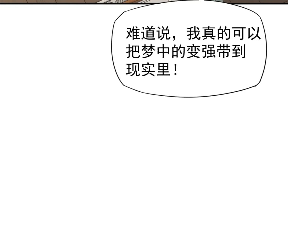 第2话 梦照进现实78