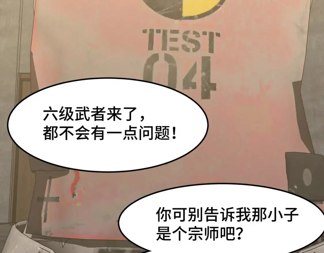 第63话 宗师？17