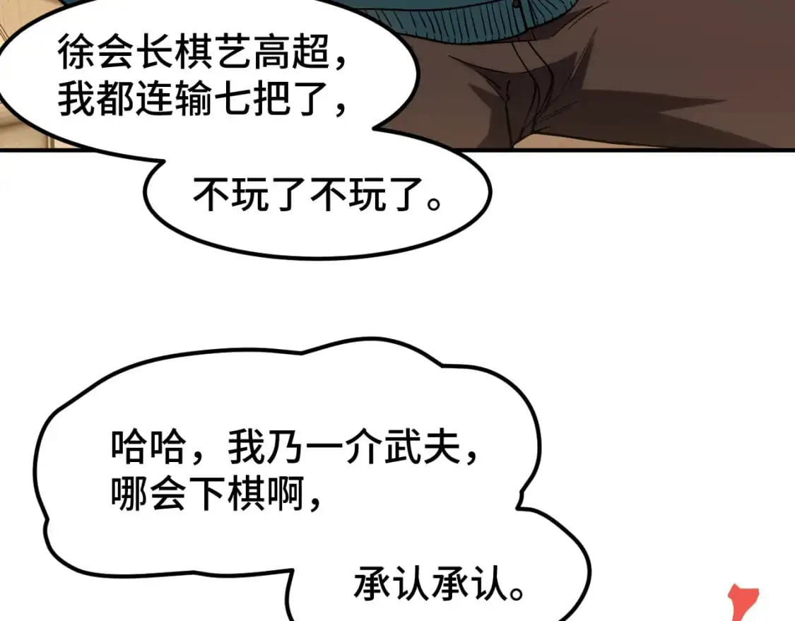 第63话 宗师？68